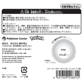 ステッカー付き「からっぽ」にしたいゴミ箱 ｜【公式】ポケモン