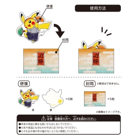 メッセージカードセット おうえんピカチュウ