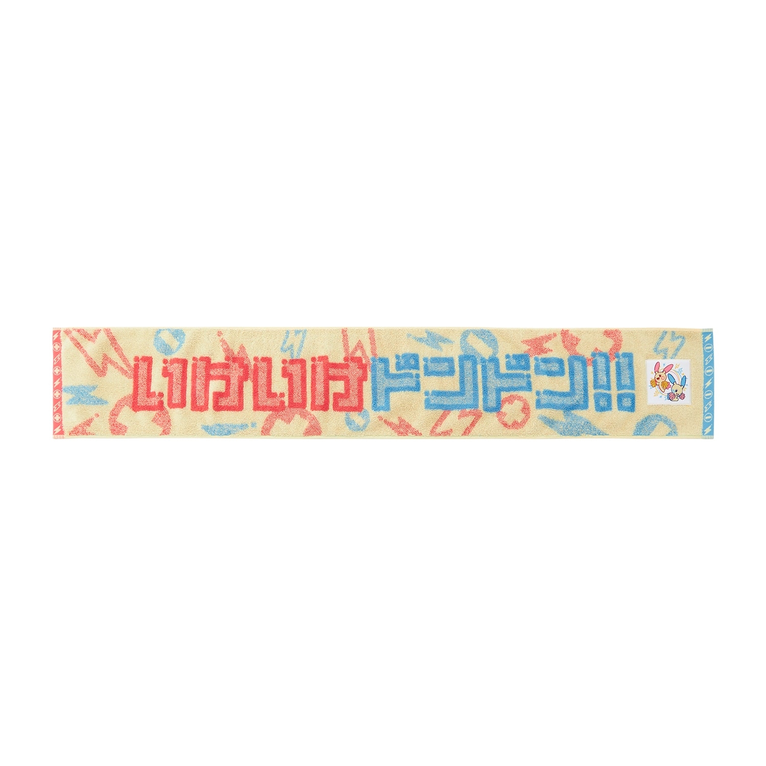 マフラータオル プラスル&マイナン