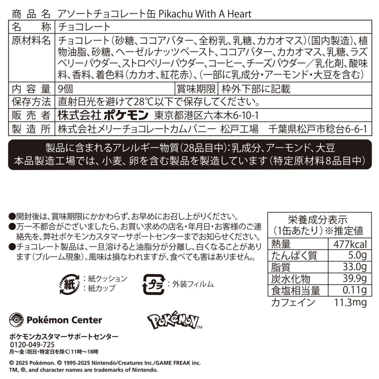 アソートチョコレート缶 Pikachu With A Heart