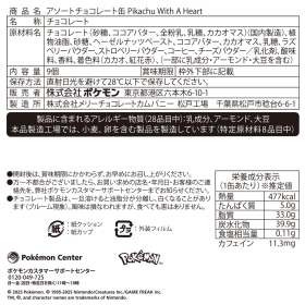 アソートチョコレート缶 Pikachu With A Heart