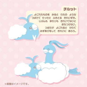 ぶるぶる…むぎゅ!ぬいぐるみ なきべそチルット&チルタリス