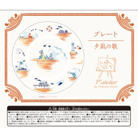プレート P’atelier 夕凪の歌