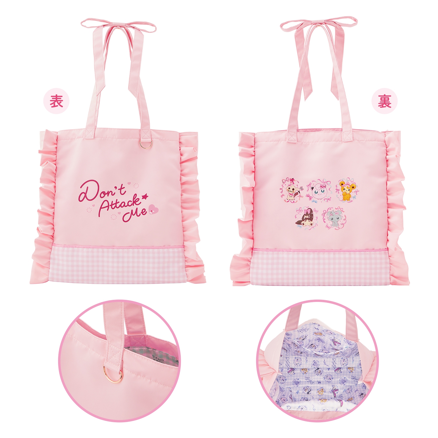 フリルトートバッグ Don&rsquo;t Attack Me