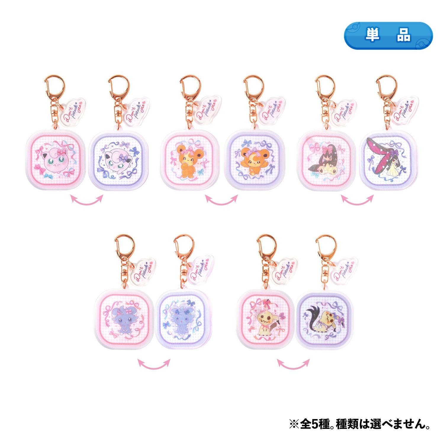 チェンジングアクリルキーホルダーコレクション Don&rsquo;t Attack Me