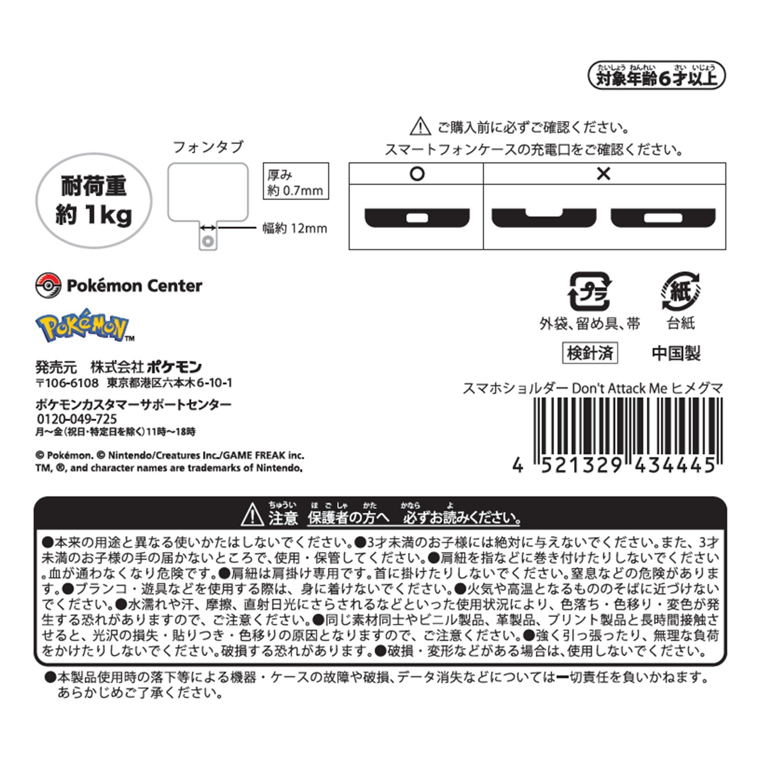 スマホショルダー Don&rsquo;t Attack Me ヒメグマ