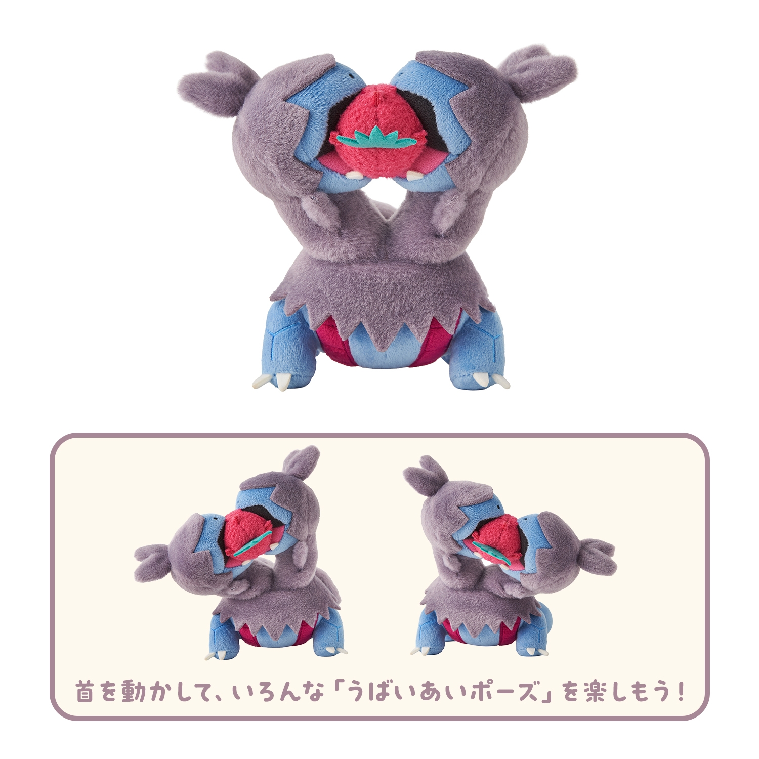 うばいあいぬいぐるみ もぐもぐウォッチング! ジヘッド