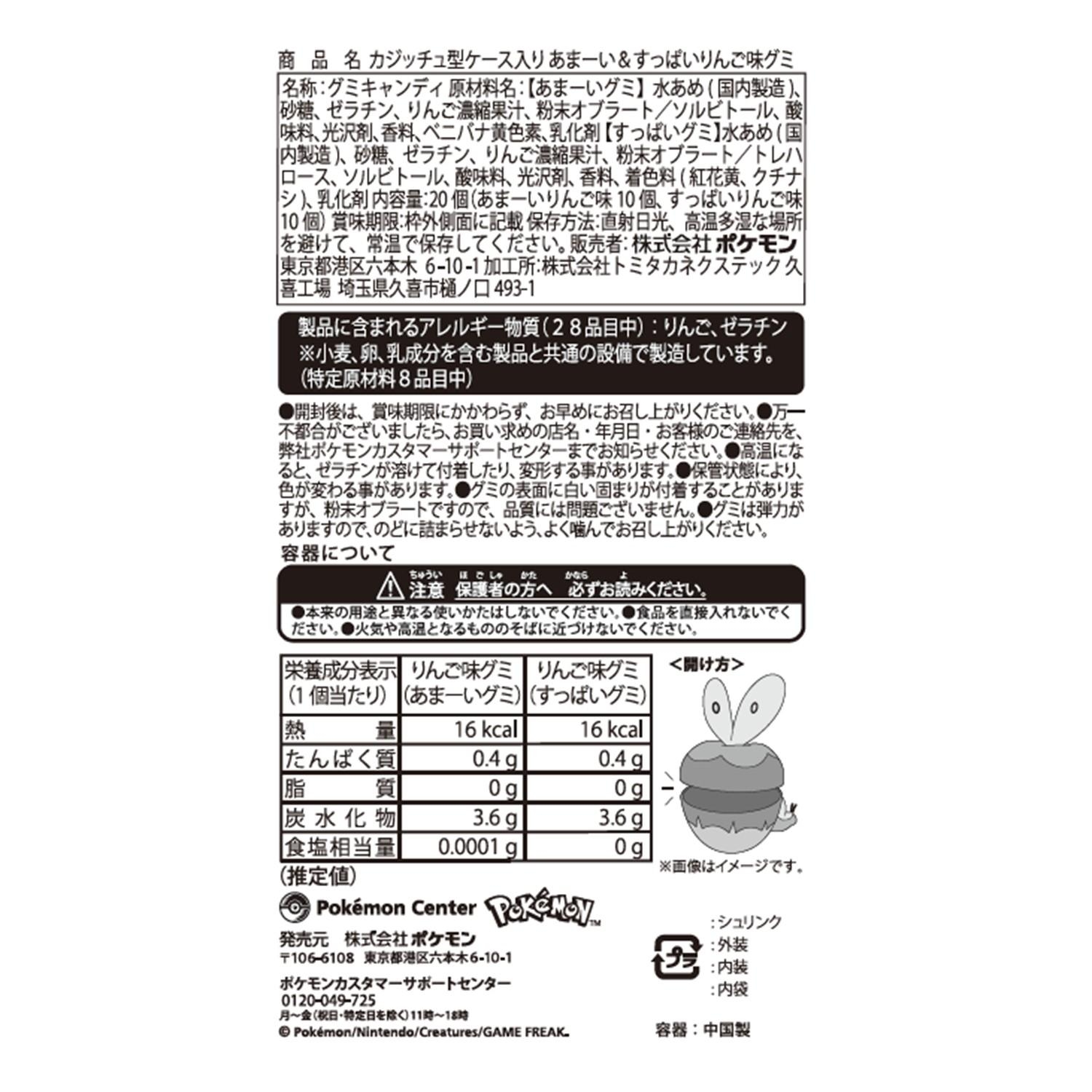 カジッチュ型ケース入り あまーい＆すっぱいりんご味グミ