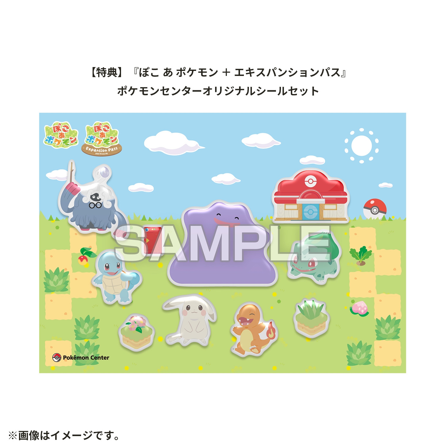 予約】『ぽこ あ ポケモン ＋ エキスパンションパス』 ｜【公式