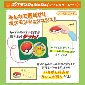 ポケモンシュシュシュ!