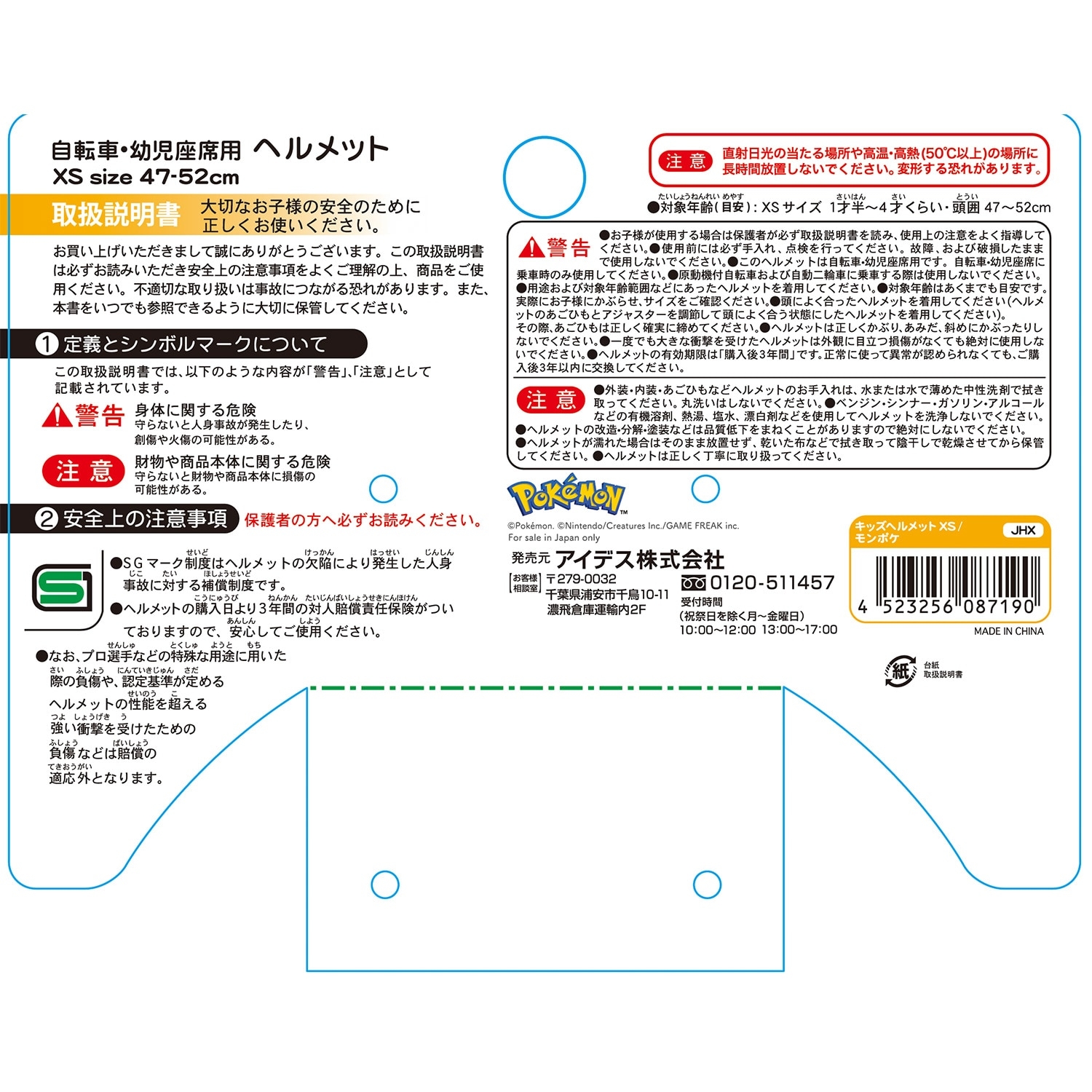 モンポケ　キッズヘルメットXS