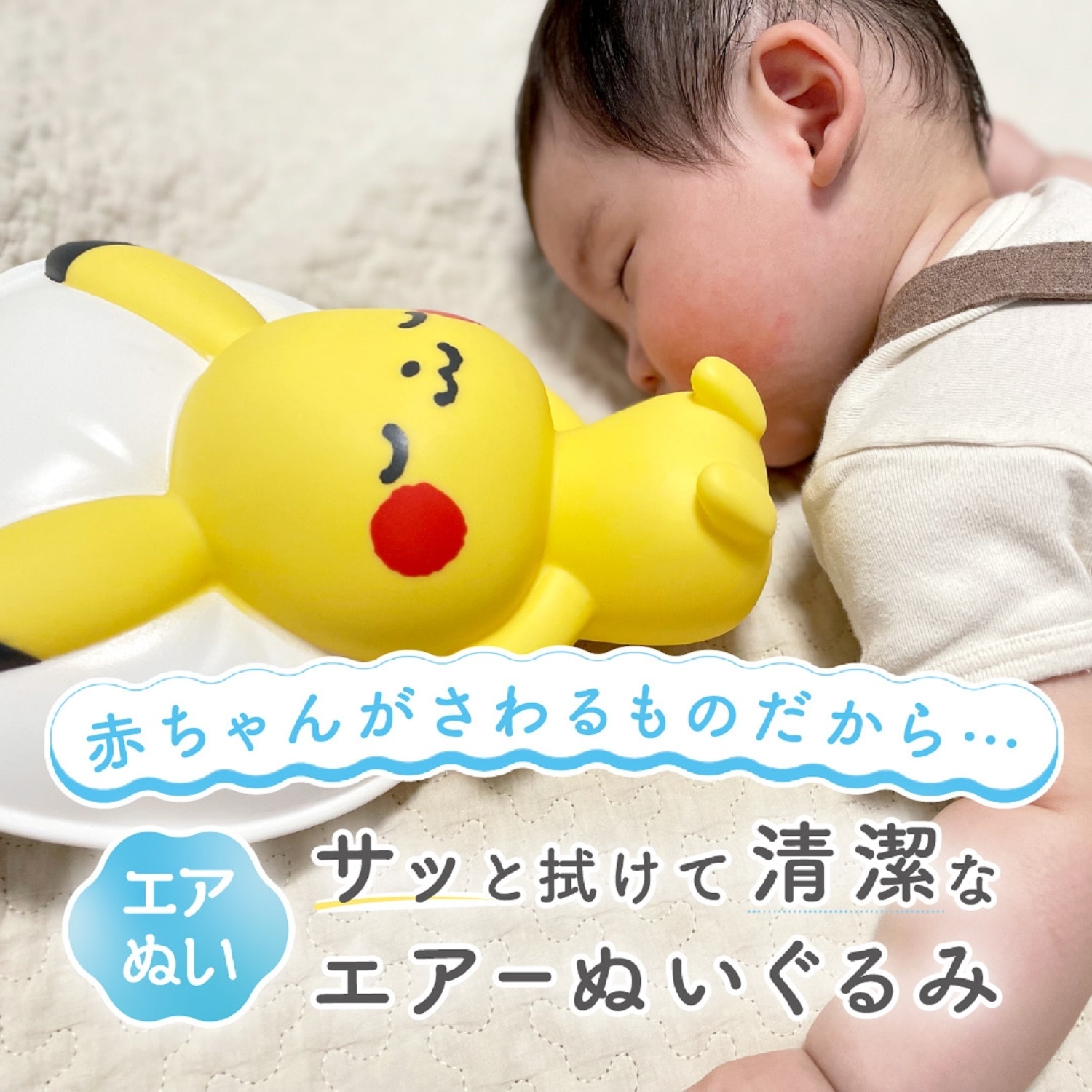 モンポケ　おひるねピカチュウ