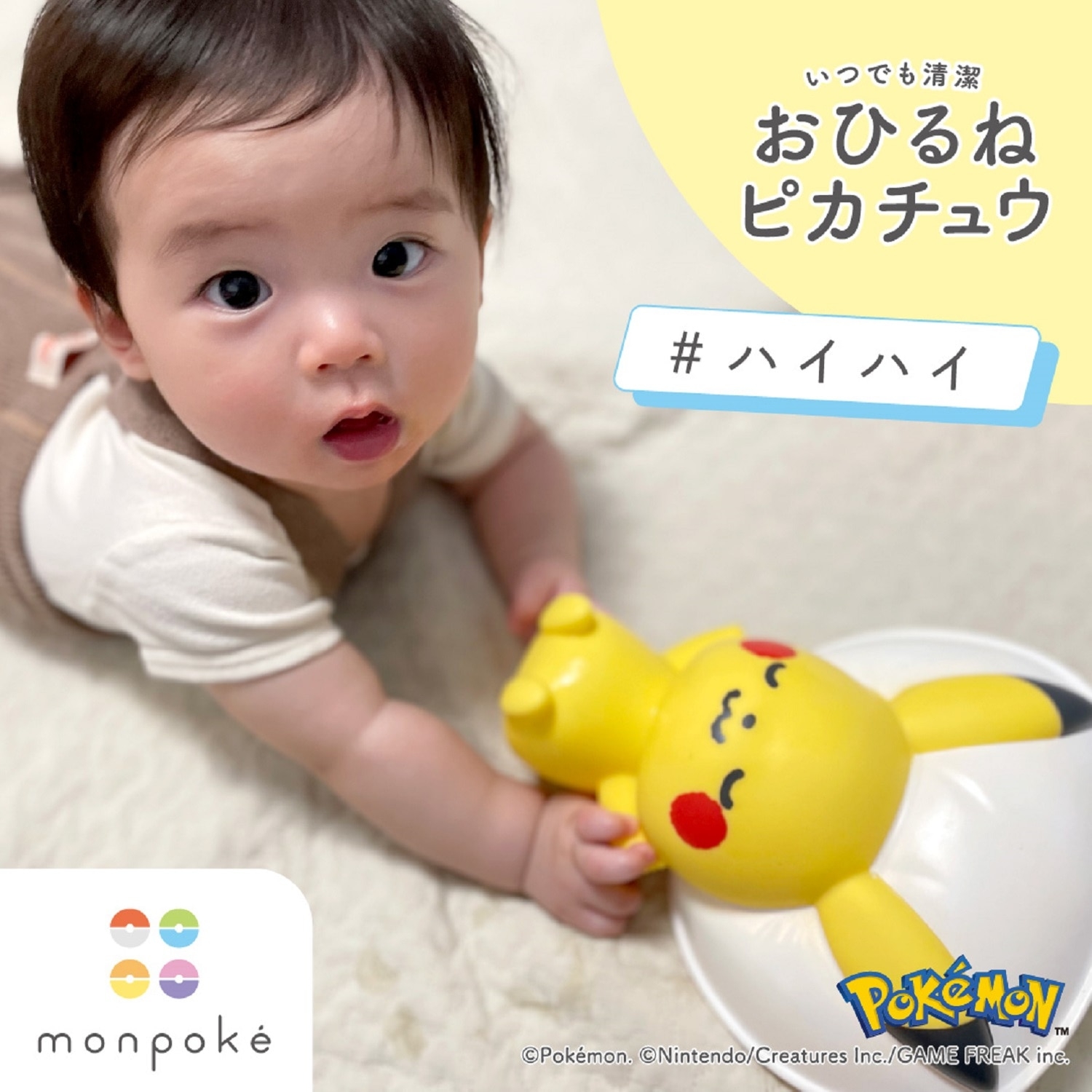 モンポケ　おひるねピカチュウ