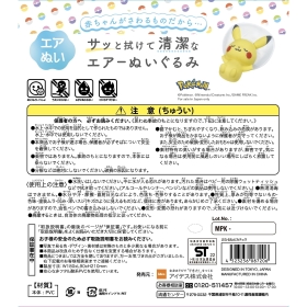 モンポケ　おひるねピカチュウ
