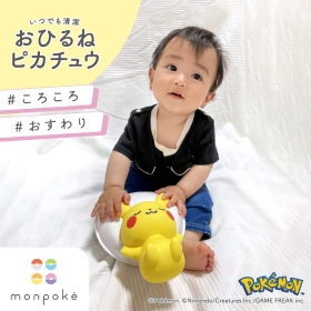 モンポケ　おひるねピカチュウ