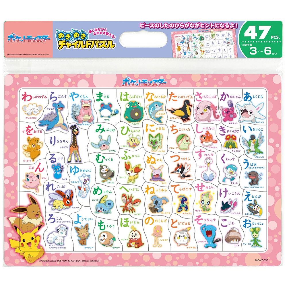 チャイルドパズル47P　ひらがなおぼえましょ
