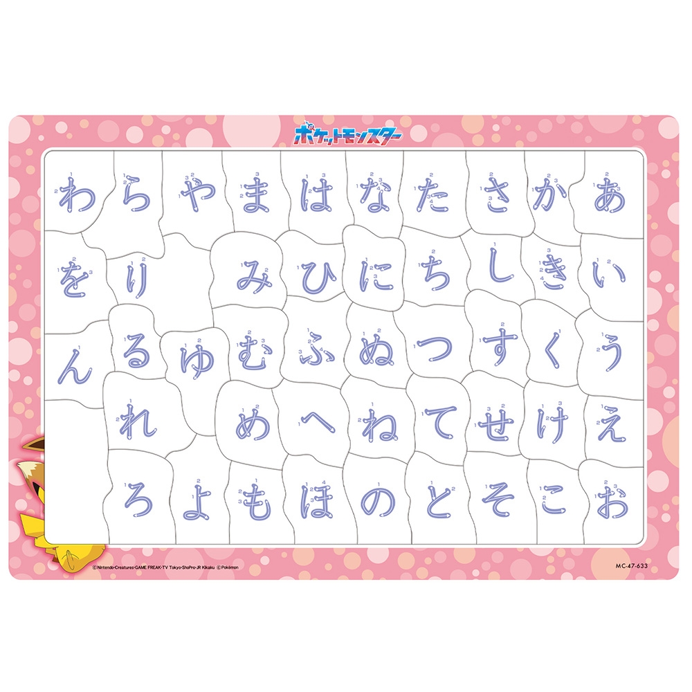 チャイルドパズル47P　ひらがなおぼえましょ