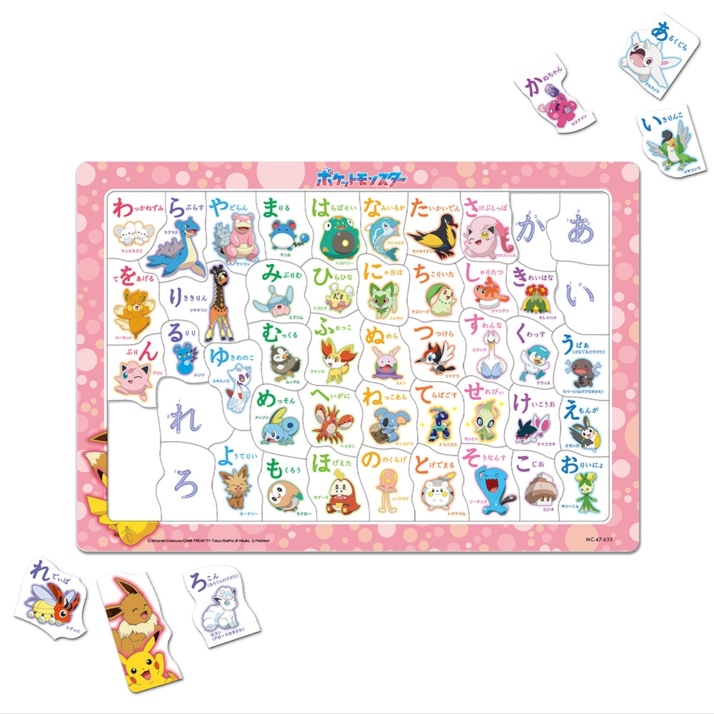 チャイルドパズル47P　ひらがなおぼえましょ