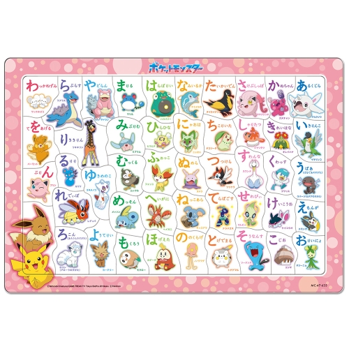 チャイルドパズル47P　ひらがなおぼえましょ