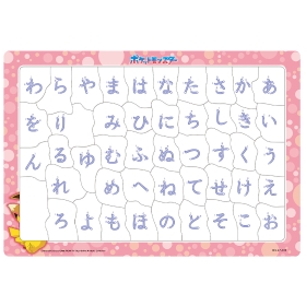 チャイルドパズル47P ひらがなおぼえましょ