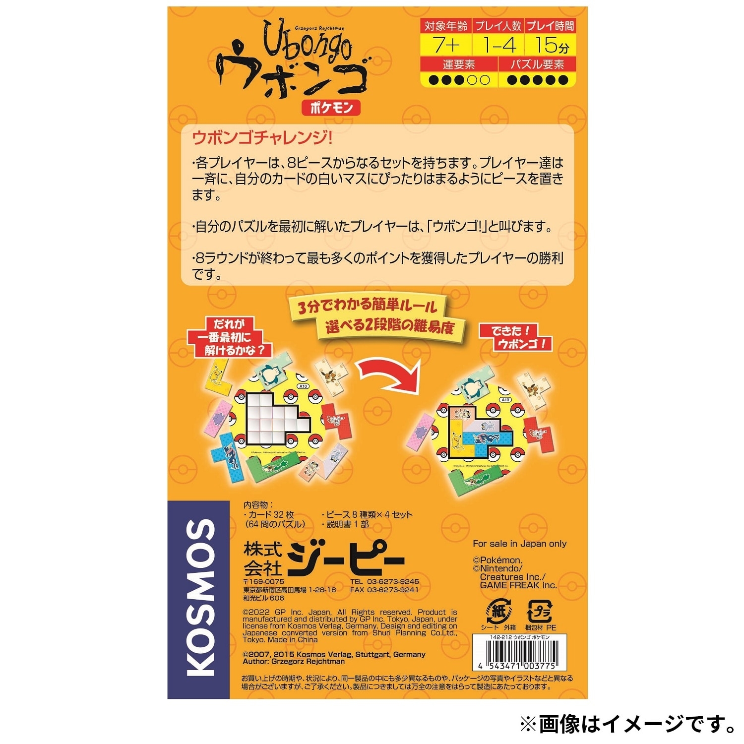 ウボンゴ