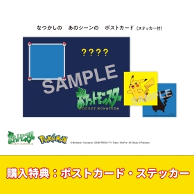 「めざせポケモンマスター／ひゃくごじゅういち」完全生産限定7inchアナログ盤