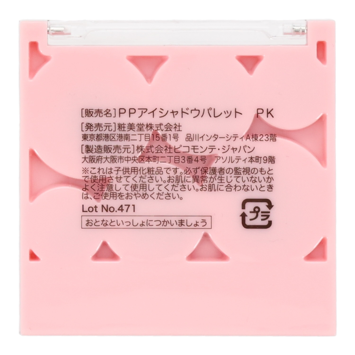 6色アイシャドウパレット＜ポケピースPK＞
