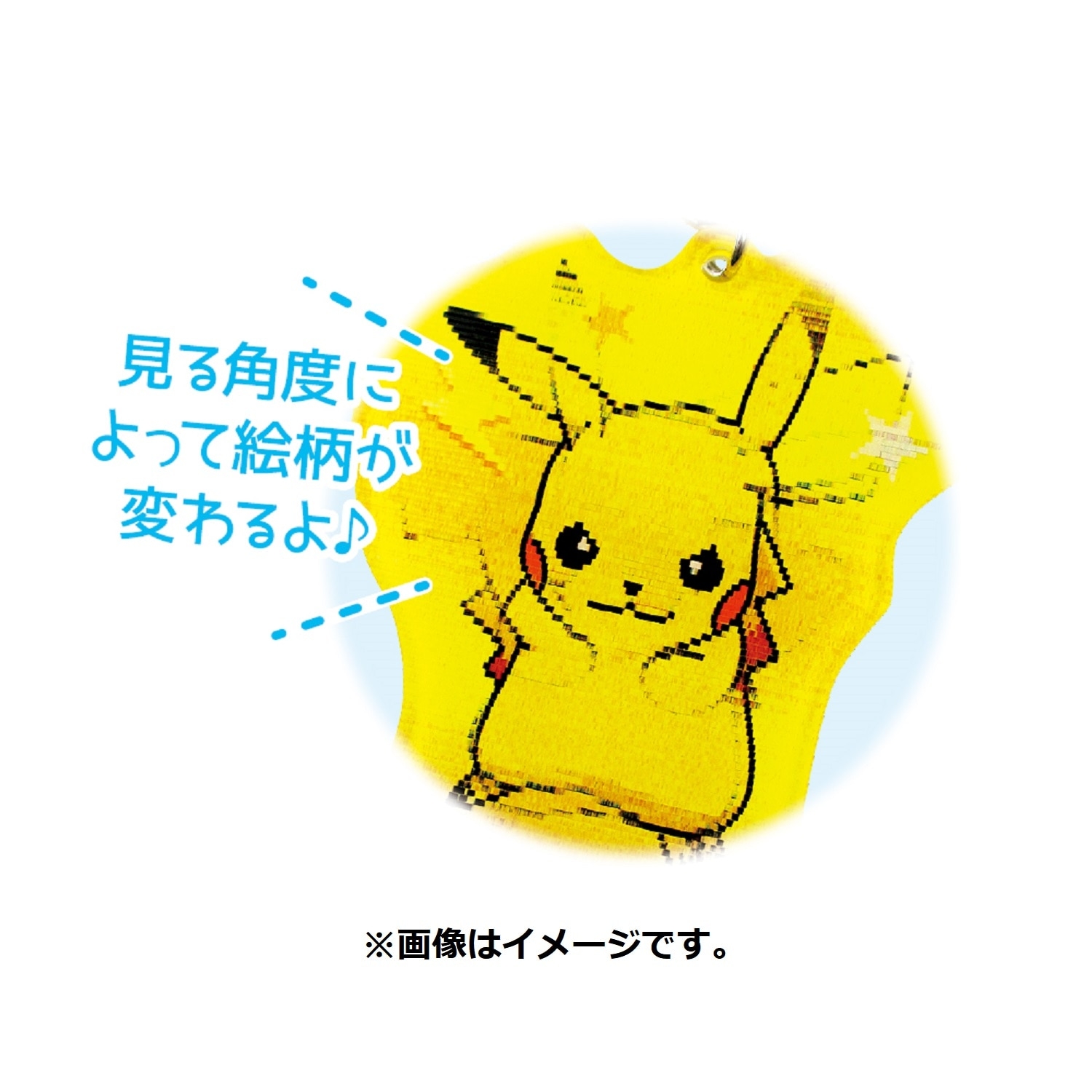 チェンジングアクリルキーホルダー ピカチュウ ｜【公式】ポケモン