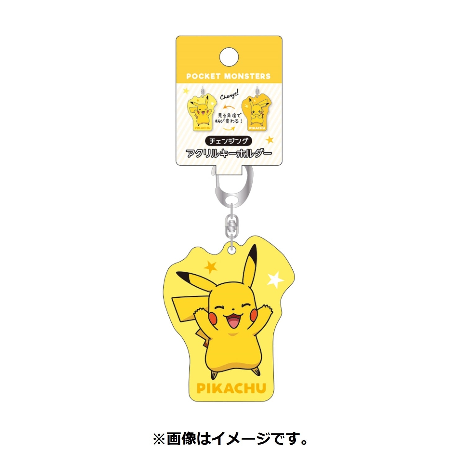 チェンジングアクリルキーホルダー ピカチュウ ｜【公式】ポケモン