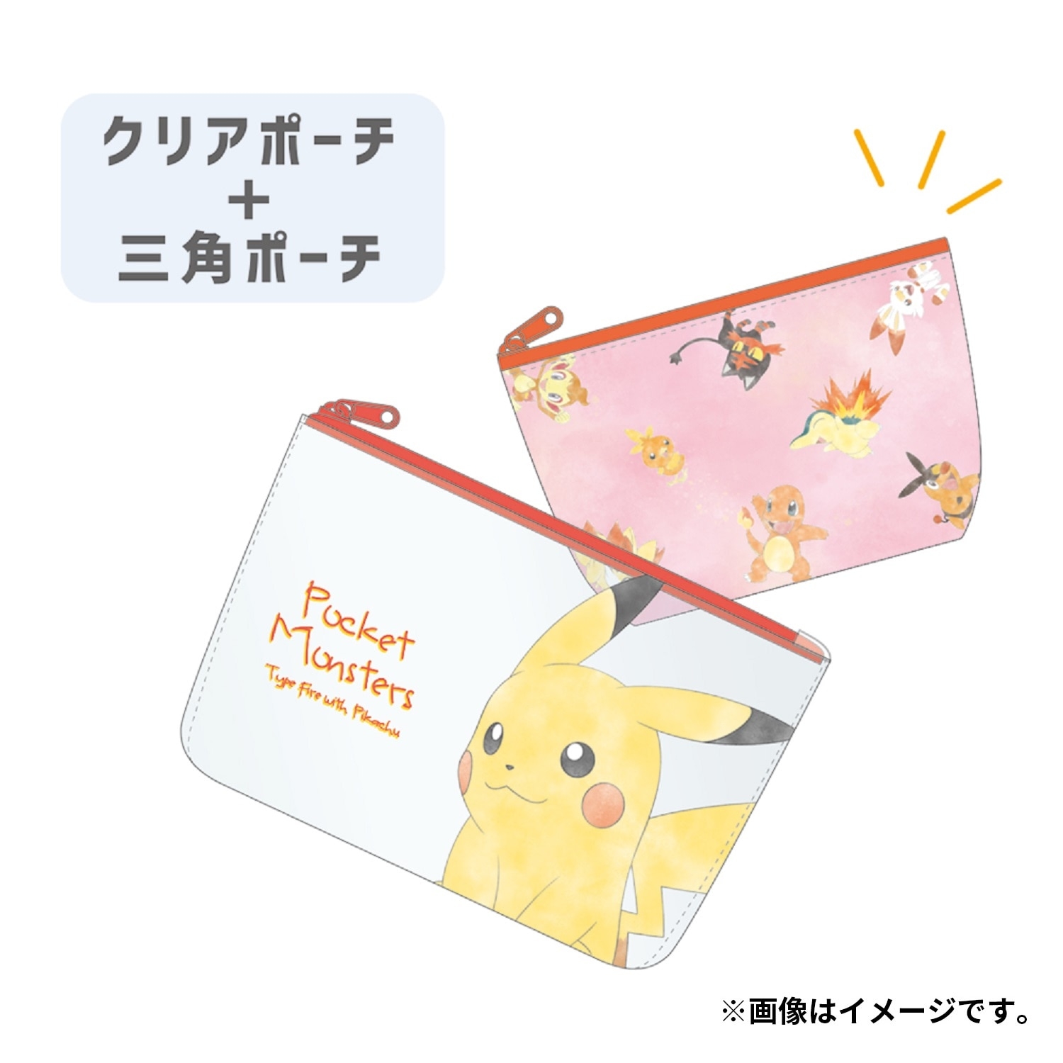 ポーチセット ピカチュウ＆ほのおタイプ ｜【公式】ポケモン