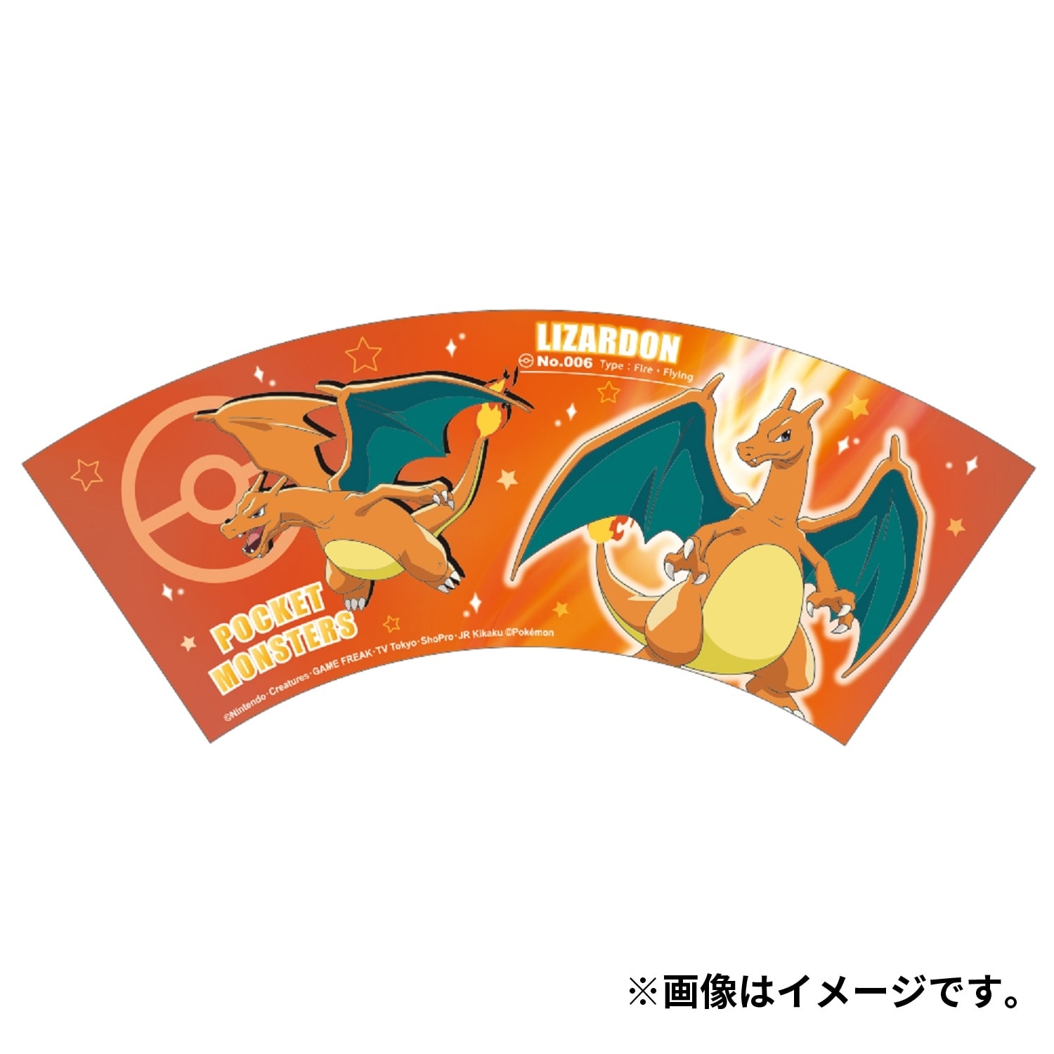 メラミンカップ　スターライト／リザードン