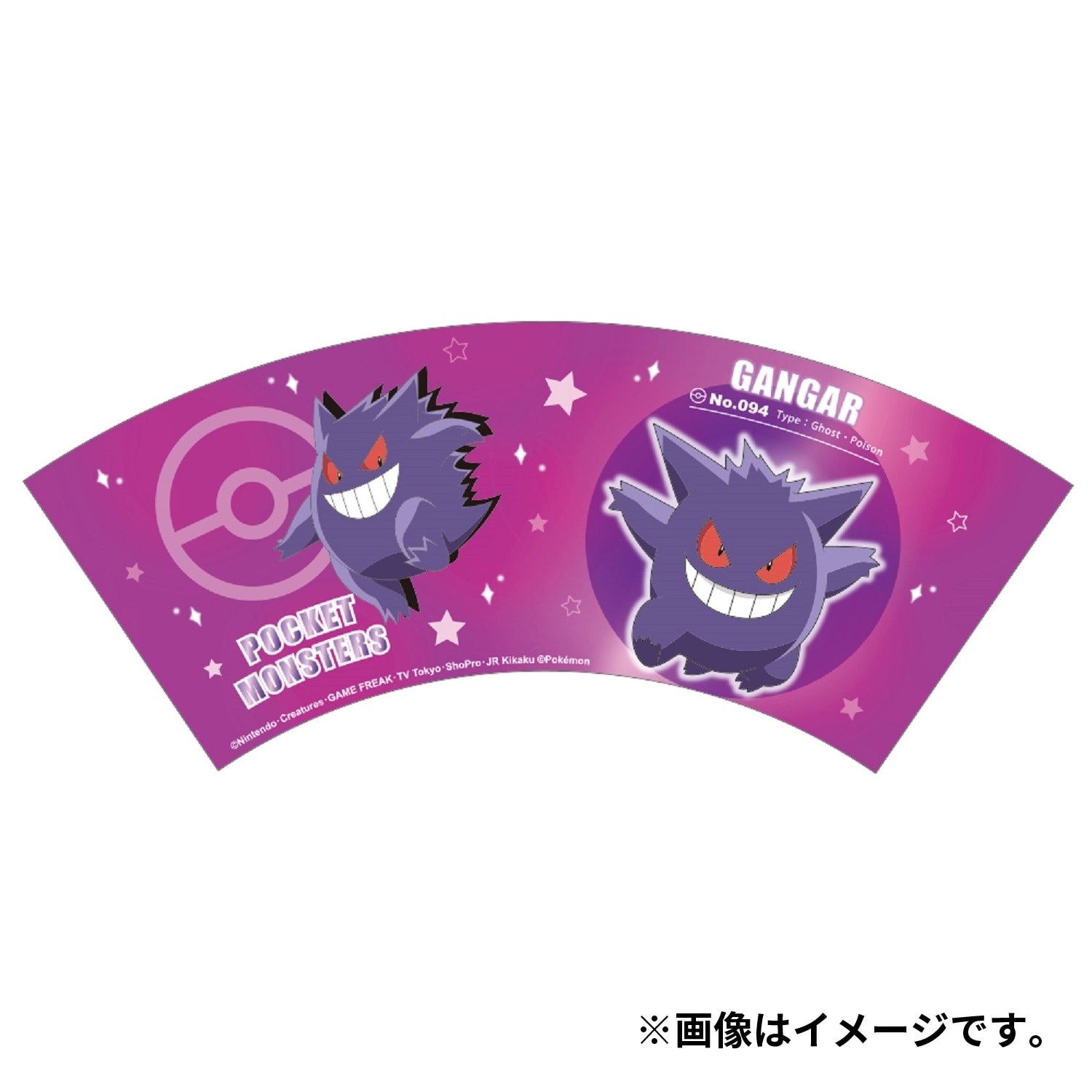 メラミンカップ スターライト／ゲンガー ｜【公式】ポケモン