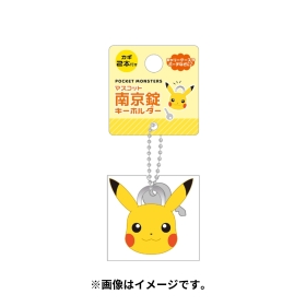 マスコット南京錠キーホルダー ピカチュウ
