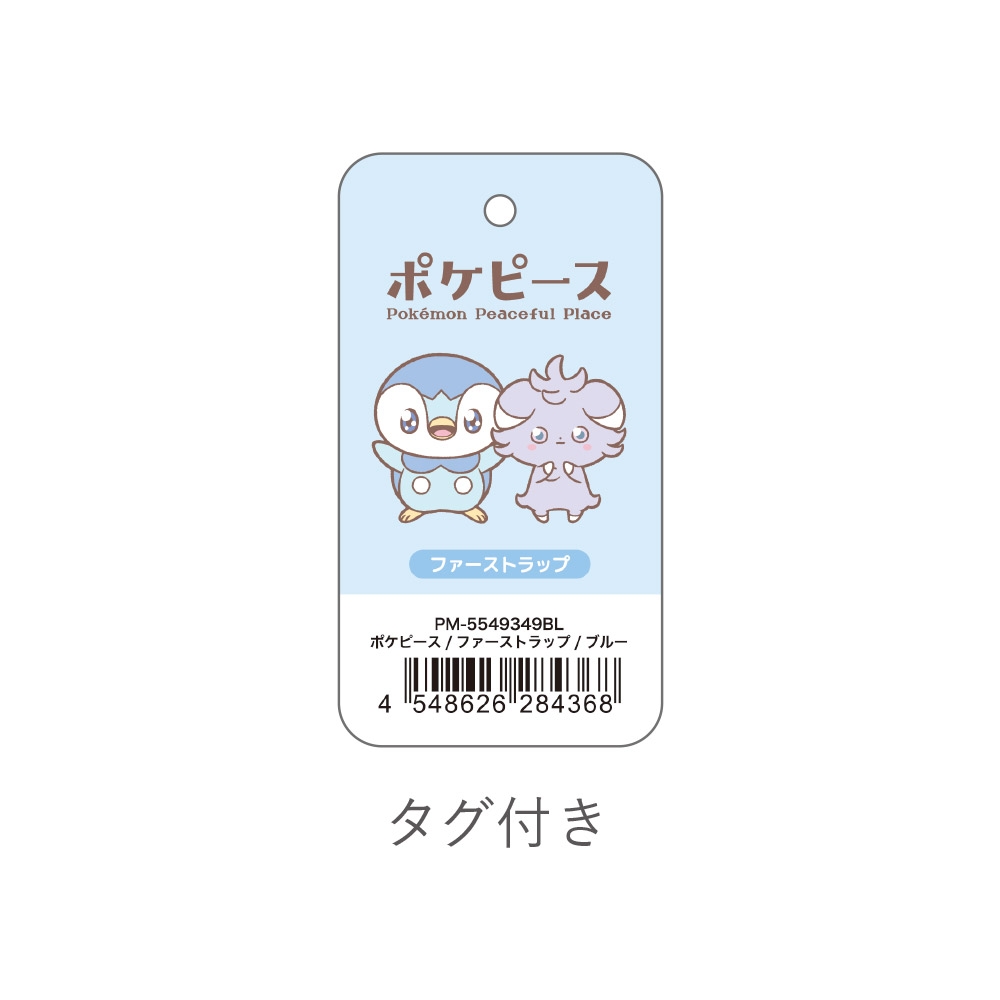 ポケピース ファーストラップ ブルー ｜【公式】ポケモンセンター
