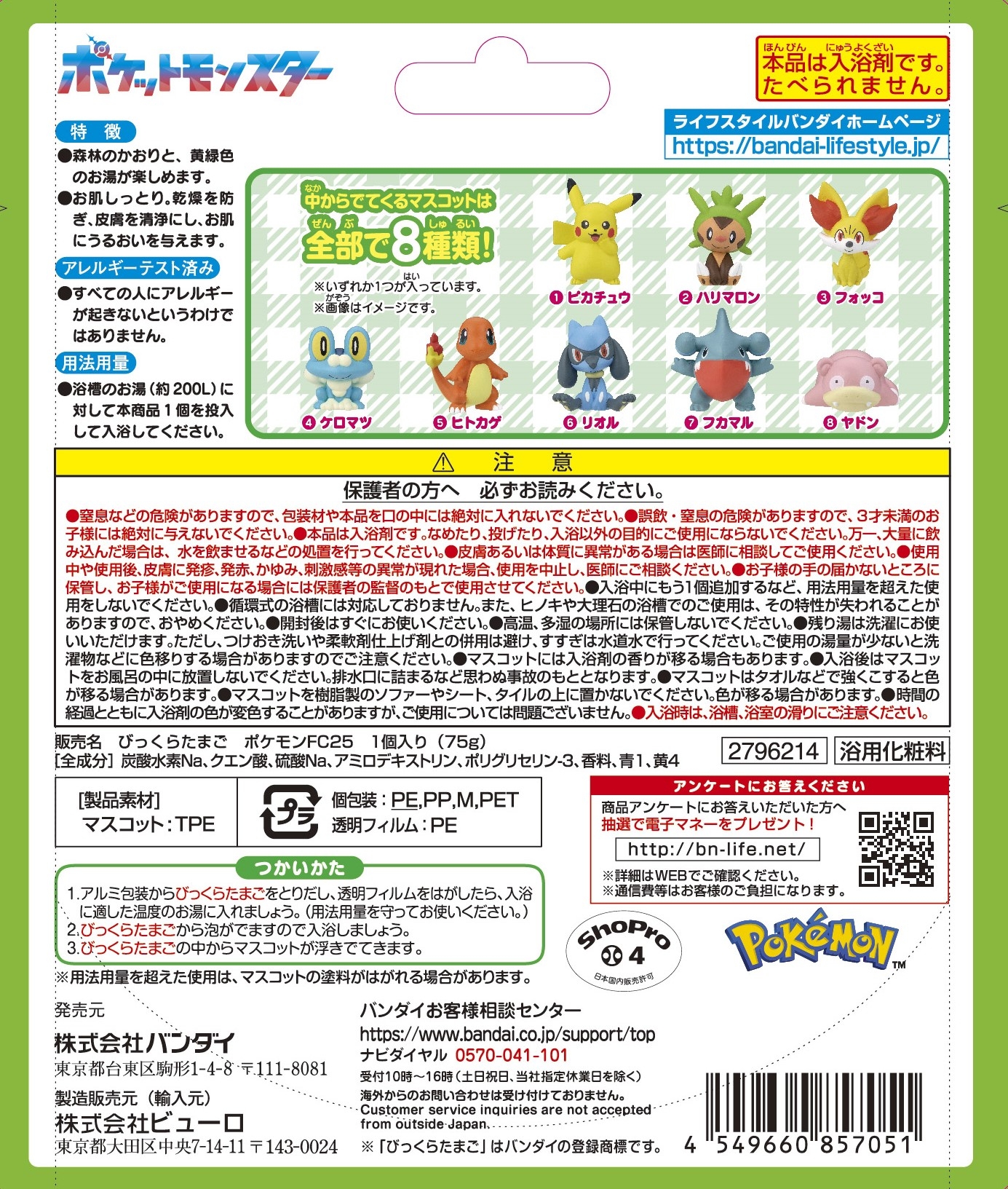 びっくらたまご　ポケモンフィギュアコレクション