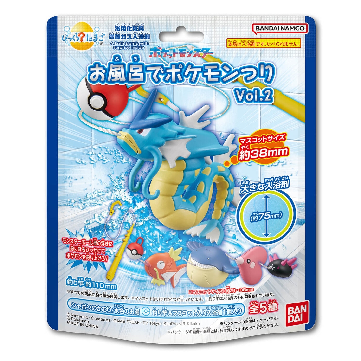 びっくらたまご　お風呂でポケモンつりVol.2