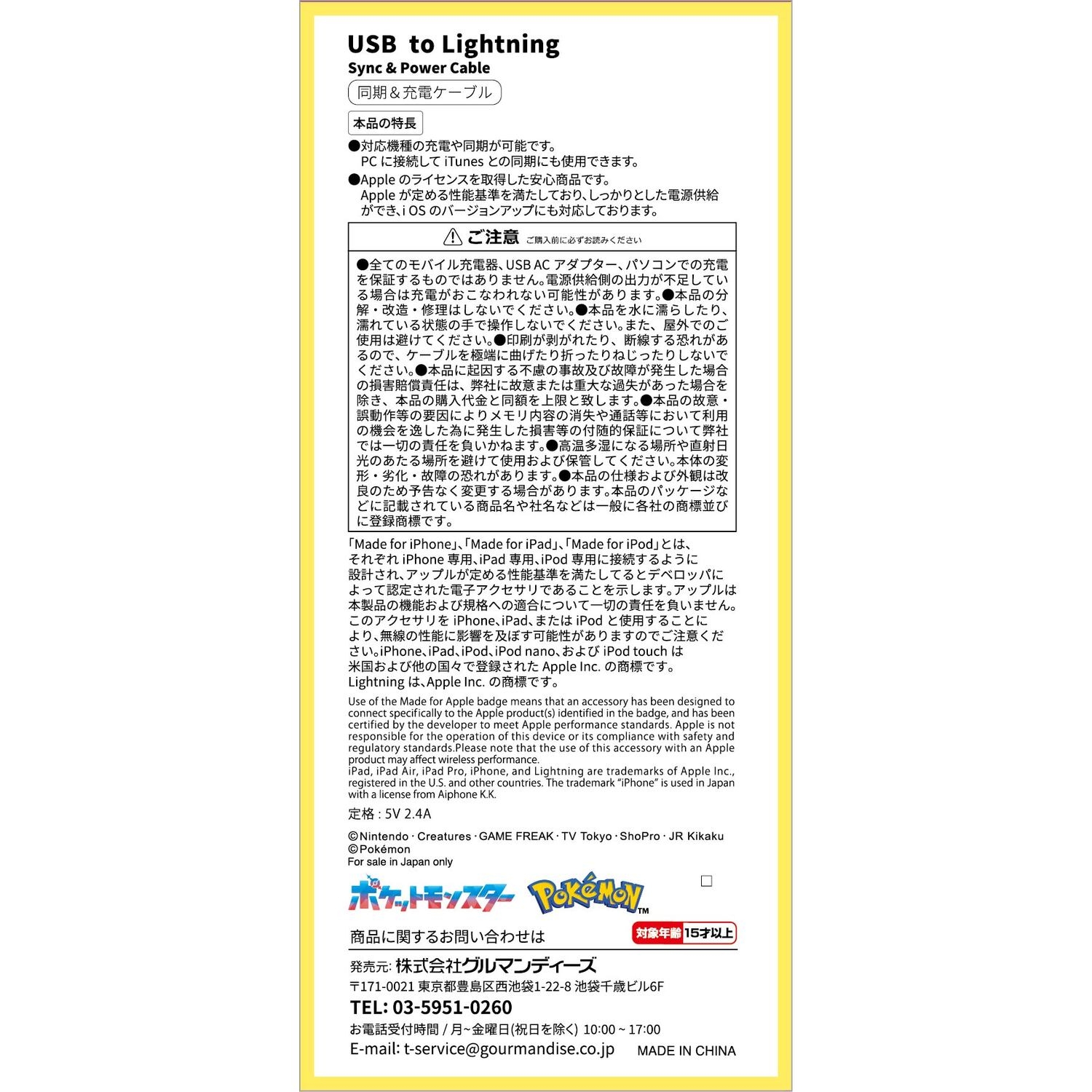 Lightning対応　同期＆充電ケーブル　ピカチュウ　823A
