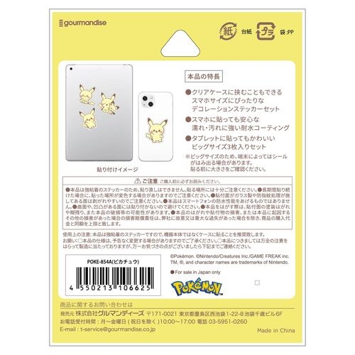 幻のポケモン ピカチュウ ステッカー 11 ポケピース モバイルステッカー ピカチュウ 854A ｜【公式】ポケモン