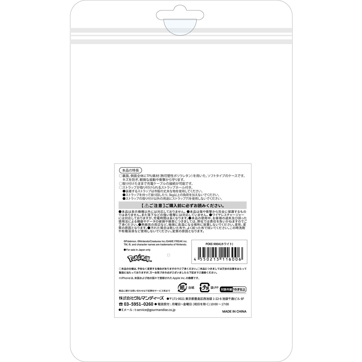 ポケピース　iPhoneSE（第3世代/第2世代）8/7対応レトロガラケー風ケース　ホワイト