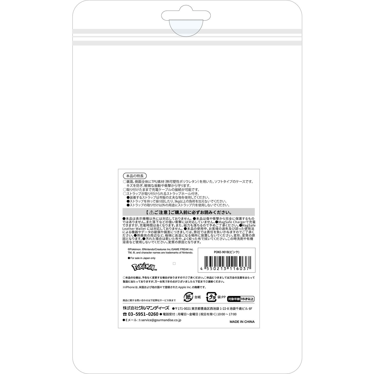 ポケピース　iPhone15/14対応レトロガラケー風ケース　ピンク