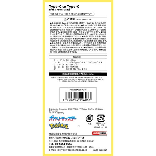 PD60W対応　USB2.0 Type-Cケーブル　ピカチュウ