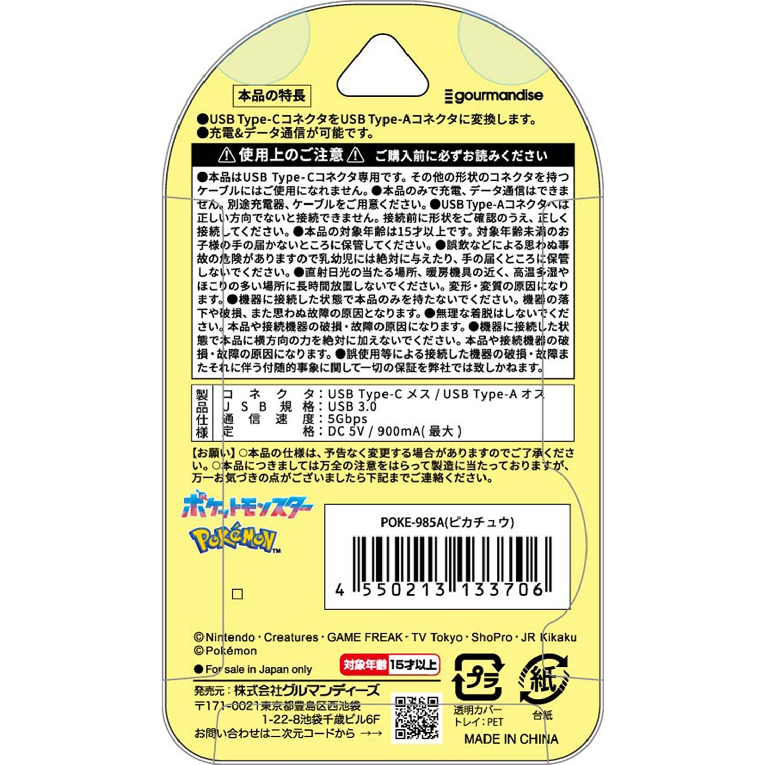 USB Type-C to A 変換アダプタ　ピカチュウ