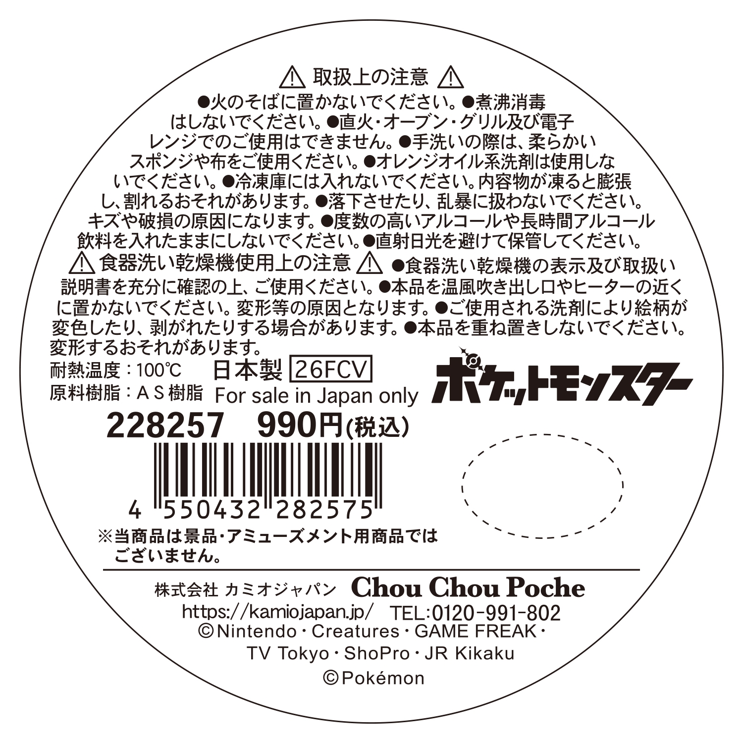 クリアタンブラー370ML／いっしょにスイーツ