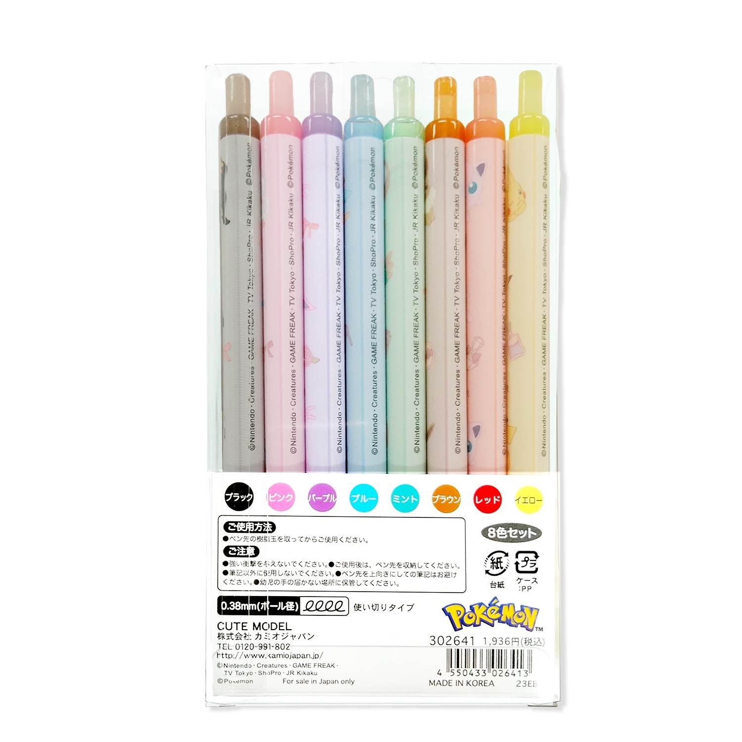 ノック式ゲルペン8色セット