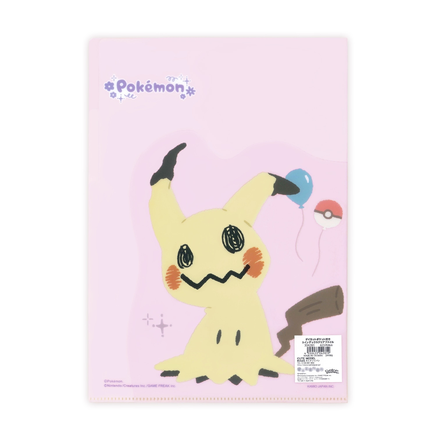 ダイカットポケット3インファイル／ピカチュウ・ミミッキュ