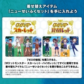 【DL期限ご注文後150日間】ポケットモンスター スカーレット・バイオレット ゼロの秘宝