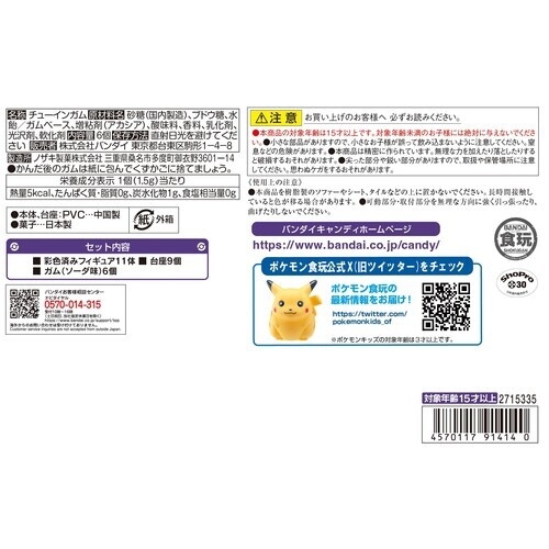 ポケモンスケールワールド　パルデア地方2セット
