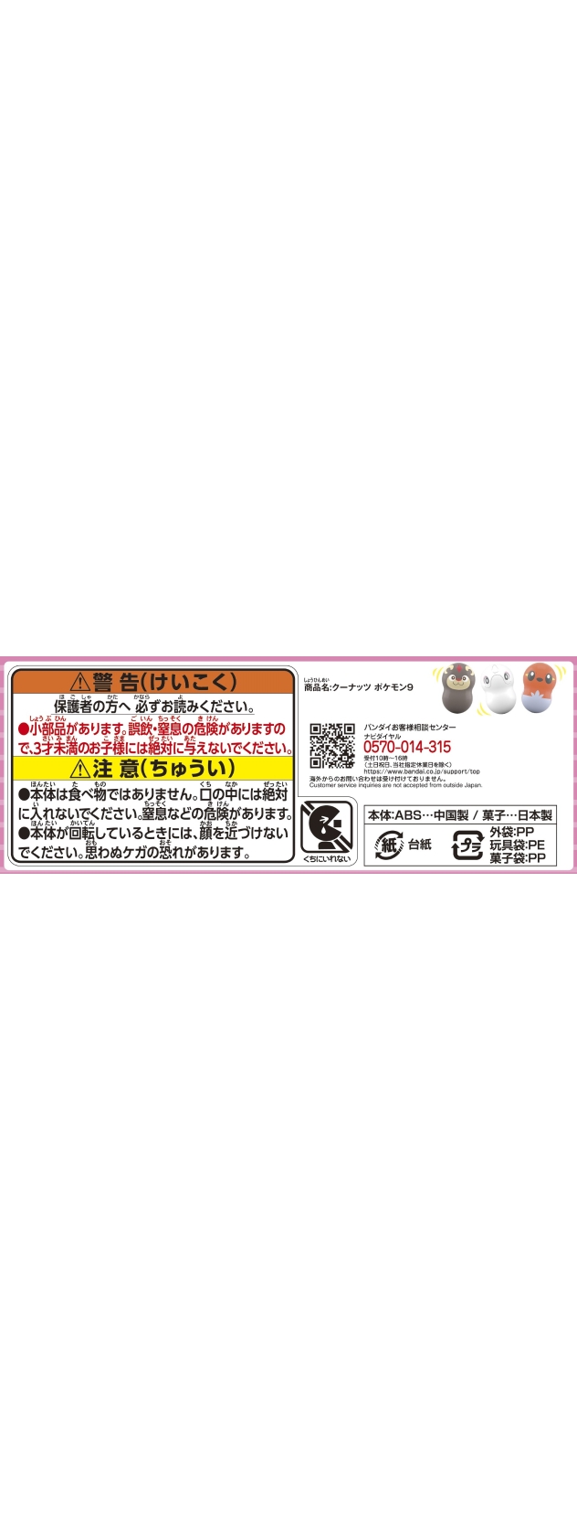 クーナッツ　ポケモン9