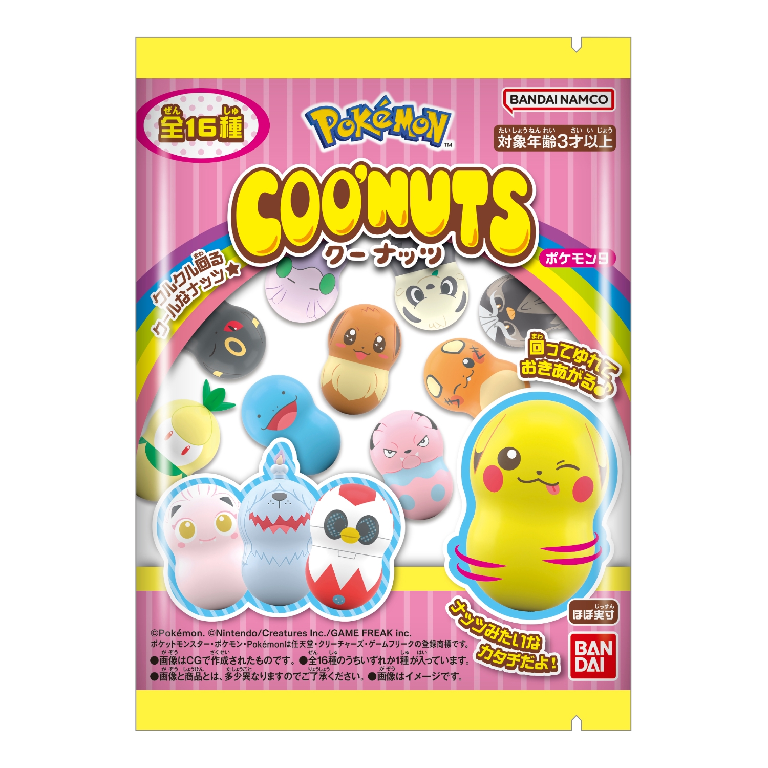 クーナッツ　ポケモン9