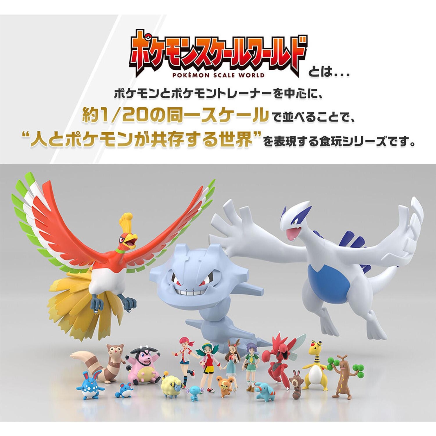 ポケモンスケールワールド　ジョウト地方　ホウオウ